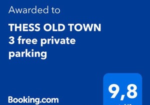 THESS OLD TOWN 3 free private parking of stayinthess