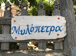Mylopetra | Minoa Pediada