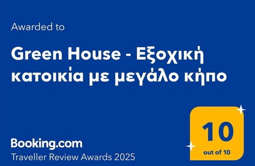 Paradise Beach House | Green House - Εξοχική κατοικία με μεγάλο κήπο