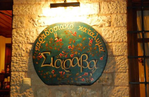 Ioannina Town Centre House | Siarava