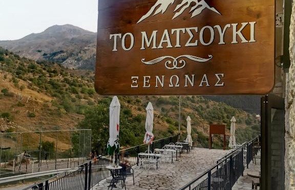 ΞΕΝΩΝΑΣ ΜΑΤΣΟΥΚΙ